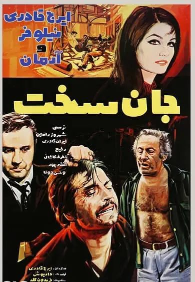 دانلود فیلم جان سخت