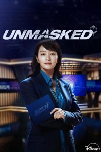 دانلود سریال افشاگر Unmasked