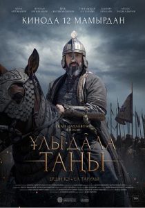 دانلود فیلم ظهور خان سفید Dawn of the Great Steppe 2022 با دوبله فارسی