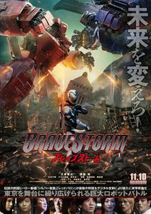 دانلود فیلم بریو استورم BraveStorm 2017 دوبله فارسی