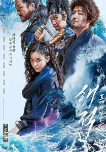 دانلود فیلم دزدان دریایی: آخرین گنج سلطنتی The Pirates: The Last Royal Treasure 2022 دوبله فارسی