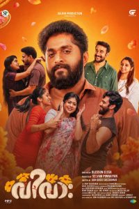 വിവാ: