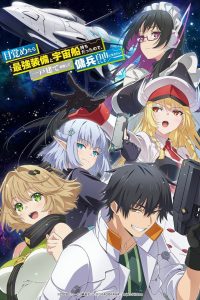 目覚めたら最強装備と宇宙船持ちだったので、一戸建て目指して傭兵として自由に生きたい